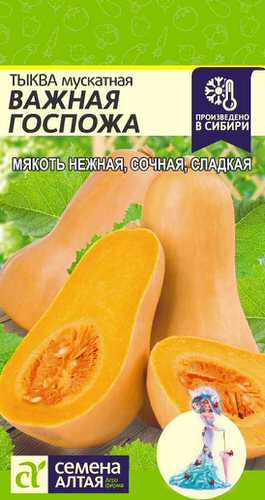 Тыква Важная госпожа 2г Тыква Важная госпожа 2г