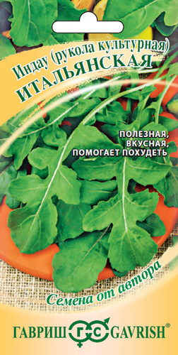 Руккола Итальянская