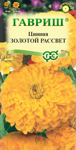 Цинния Золотой рассвет 