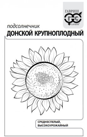 Подсолнечник Донской крупноплодный б/п 