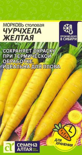 Морковь Чурчхела Желтая 