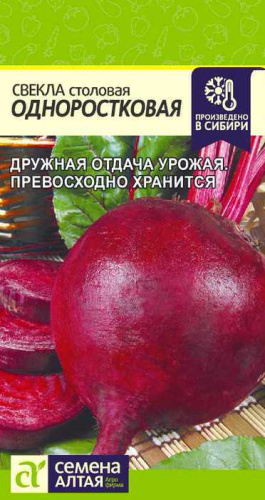 Свекла Одноростковая