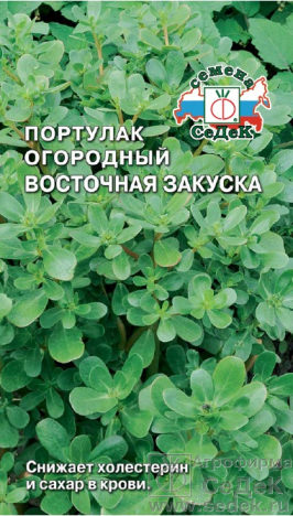 Портулак Восточная Закуска 