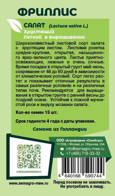 Салат Фриллис о