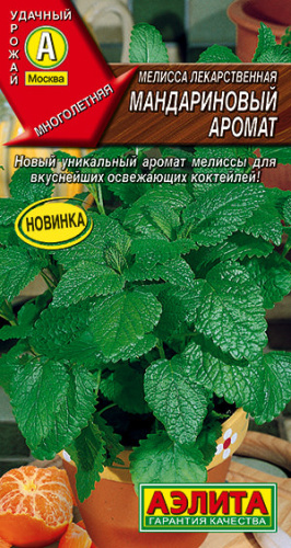 Мелисса Мандариновый аромат