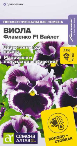 Виола Фламенко F1 Вайлет 