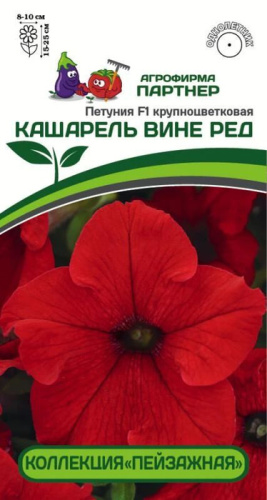Петуния Кашарель F1 Вине Ред крупноцветковая компактная
