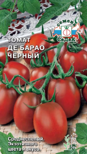 Томат Де Барао черный 