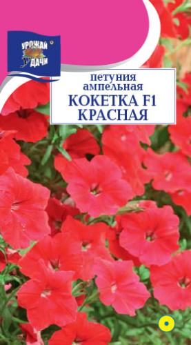 Петуния Кокетка F1 Красная ампельная 