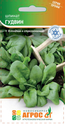 Шпинат Гудвин 