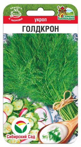 Укроп Голдкрон