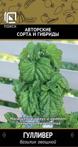 Базилик Гулливер