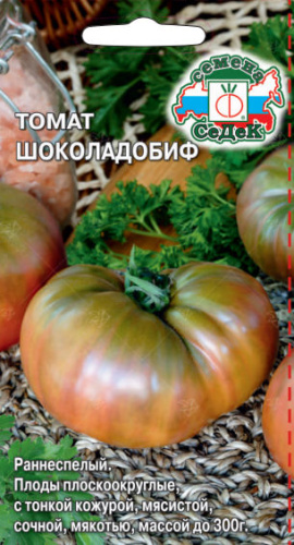 Томат Шоколадобиф 