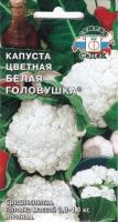 Капуста (цветная) Белая головушка  купить