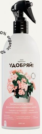 Биомолекулы СПРЕЙ для комнатных и балконных цветов 500мл