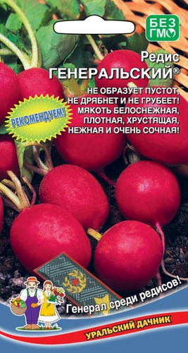 Редис Генеральский ®