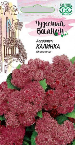 Агератум Калинка Чудесный Балкон