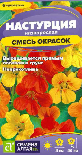 Настурция Смесь Окрасок низкоросл.