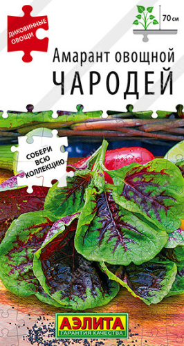 Амарант Чародей овощной