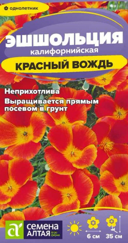 Эшшольция Красный Вождь 