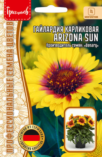 Гайлардия Аризона Sun карликовая 