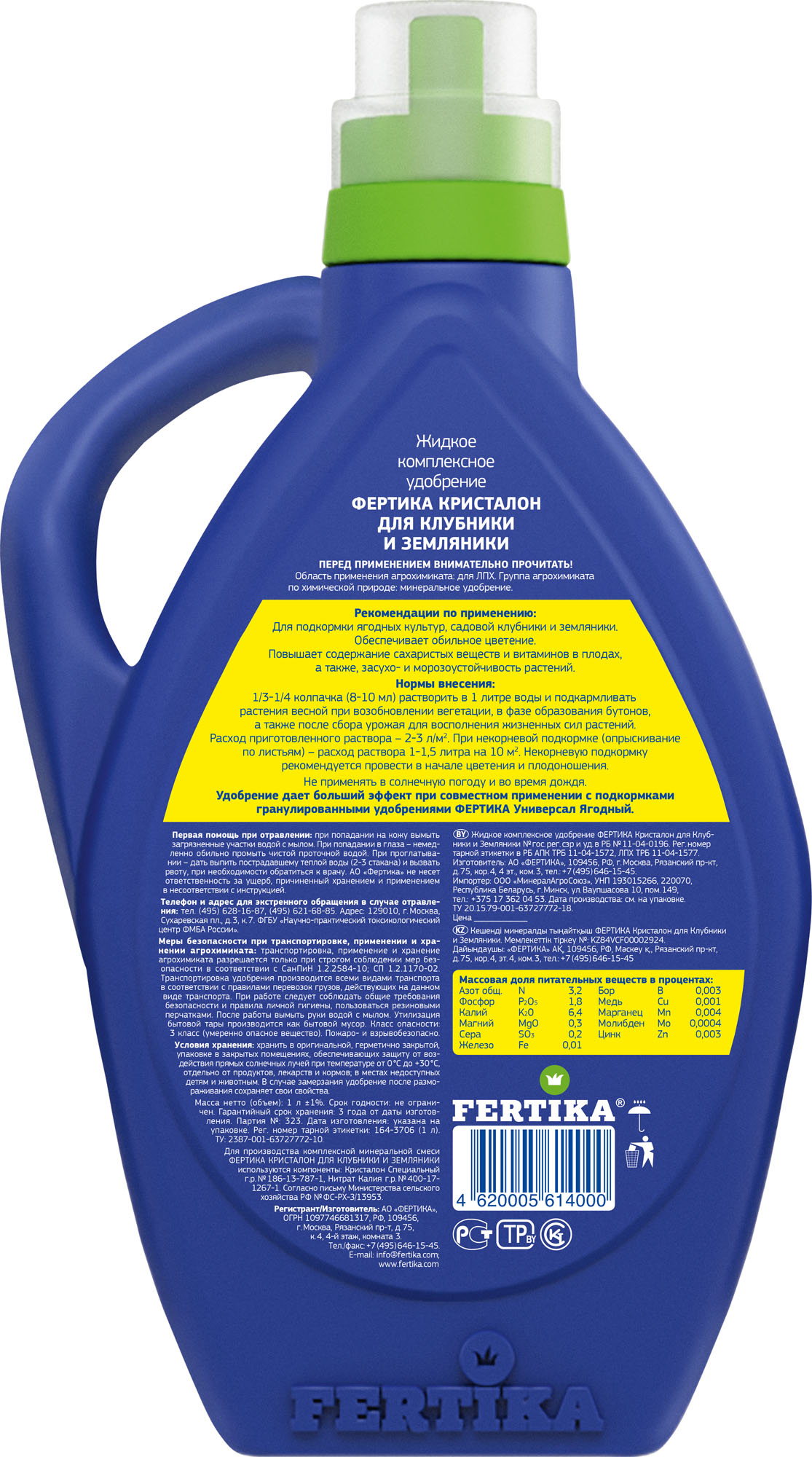 Фертика Кристалон для Клубники и Земляники 1л