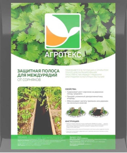 Агротекс УФ 120 Защитная полоса д/от сорняков 0,4*10м/2