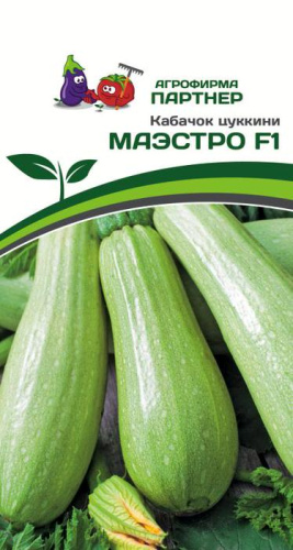 Кабачок МАЭСТРО F1