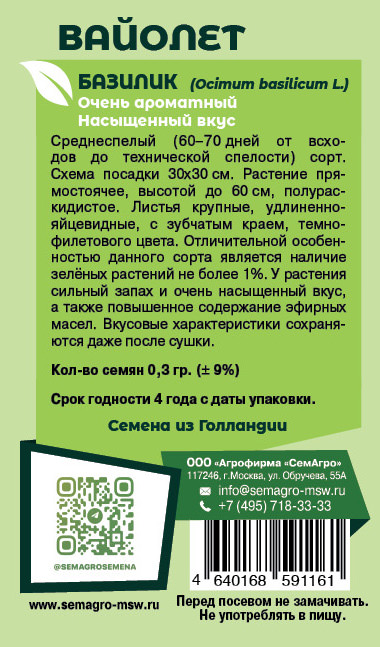 Базилик Вайолет о