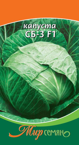 Капуста СБ-3  0.5г