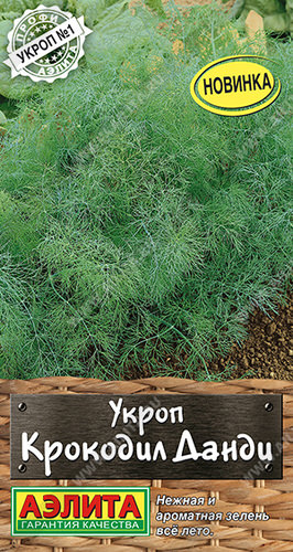 Укроп Крокодил Данди 