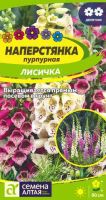 Наперстянка Лисичка  купить