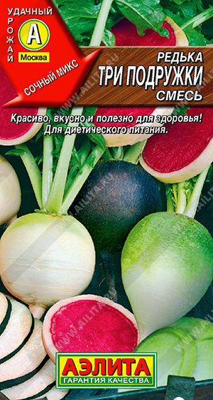 Редька Три подружки, смесь 