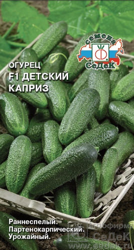 Огурец Детский каприз F1 