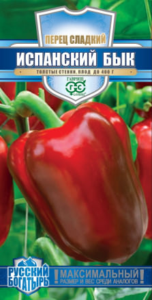 Перец Бык Испанский автор. 15шт Русский богатырь