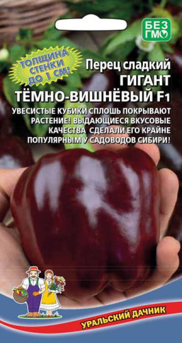 Перец Гигант Темно-Вишневый F1 
