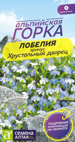 Лобелия Хрустальный дворец эринус