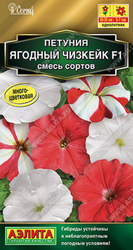 Петуния Ягодный чизкейк F1, смесь  Золотая серия