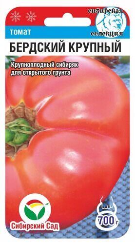 Томат Бердский крупный 