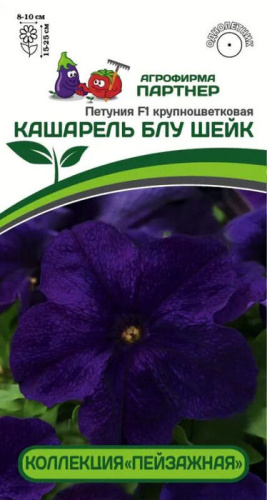 Петуния Кашарель F1 Блу Шейк крупноцветковая компактная