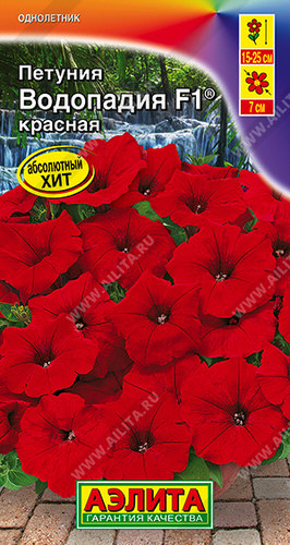 Петуния ВОДОПАДИЯ F1 красная® ампельная 