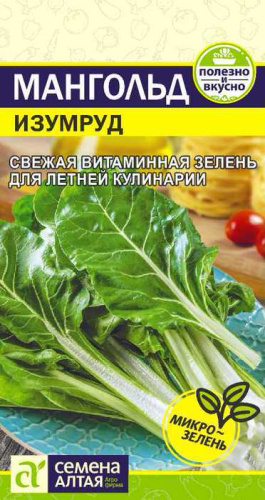 Мангольд Изумруд 
