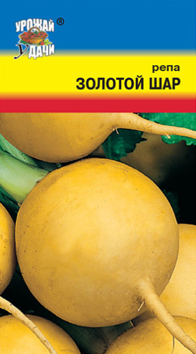 Репа Золотой Шар 