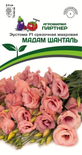Эустома Мадам F1 Шанталь махровая 