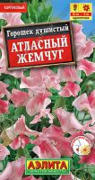 Душистый горошек Атласный жемчуг купить