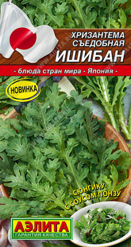 Хризантема съедобная Ишибан