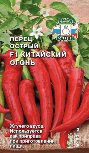 Перец (острый) Китайский огонь F1