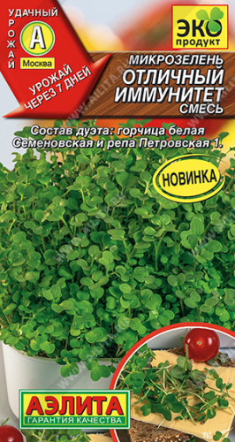 Микрозелень Отличный иммунитет, смесь