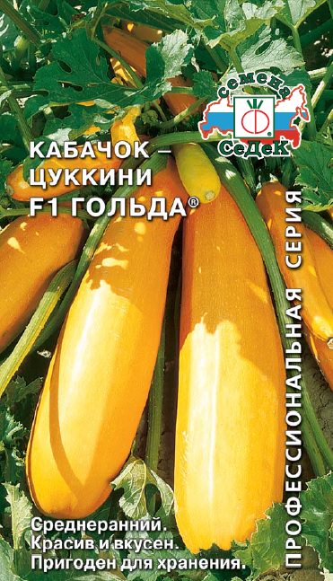 Кабачок Гольда Цуккини F1® 1.5г