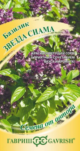 Базилик Звезда Сиама  автор.